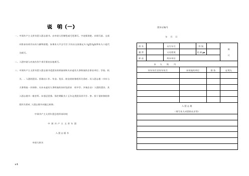 老版入团志愿书表格(空白)