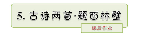 人教四年级语文上册第二单元同步练习附答案