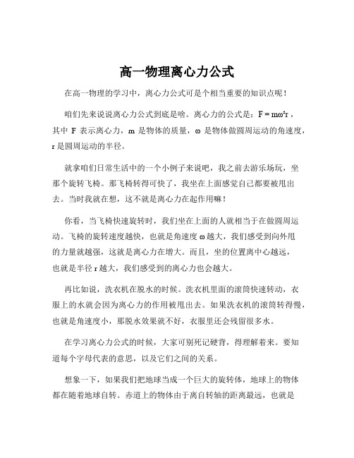 高一物理离心力公式