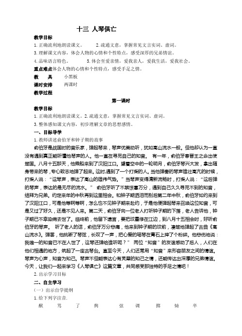 苏教版八年级语文上册十三 人琴俱亡教案