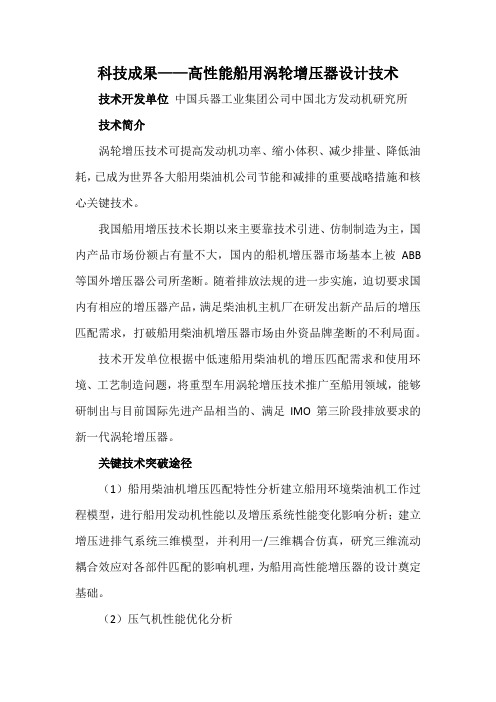 科技成果——高性能船用涡轮增压器设计技术