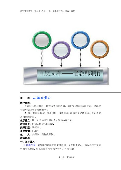 高中数学教案——概率与统计 复习 教案