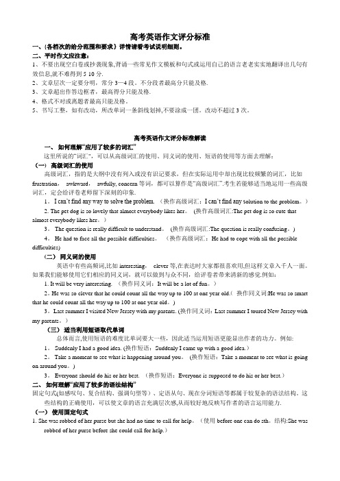 高考英语作文评分标准_解析