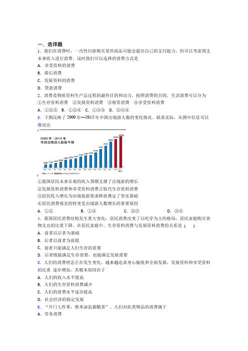 最新时事政治—发展资料消费的全集汇编附答案(3)