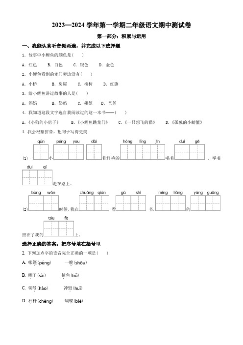 【部编版】语文二年级上册期中测试卷附答案