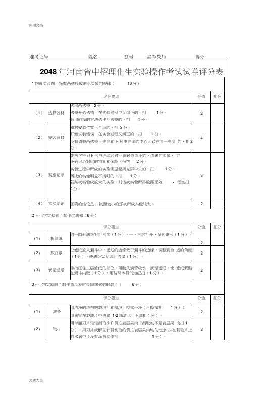 2018年河南省中招理化生实验考试评分实用标准