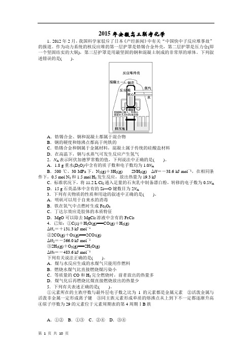 2015安徽联考高三化学剖析