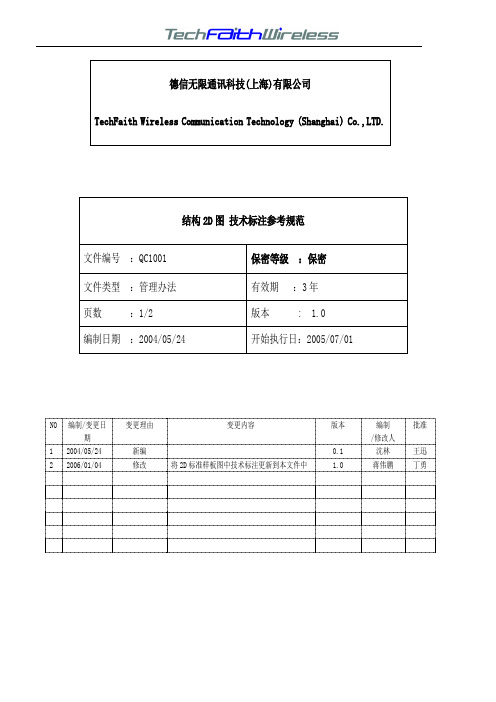 手机结构2D图技术标注参考规范