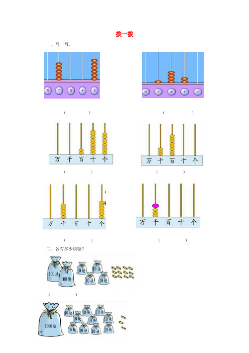 春学期小学二年级数学下册三生活中的大数拨一拨同步练习(北师大版)