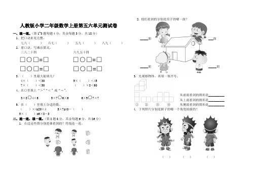 人教版小学二年级数学上册第五六单元测试卷含答案