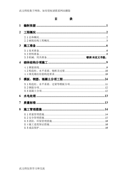 四川某高层住宅住宅楼及地下车库二次结构施工方案(附节点详图).doc学习资料