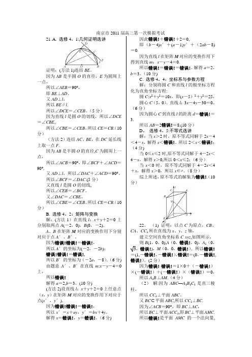 南京市2011届高三第一次模拟考试