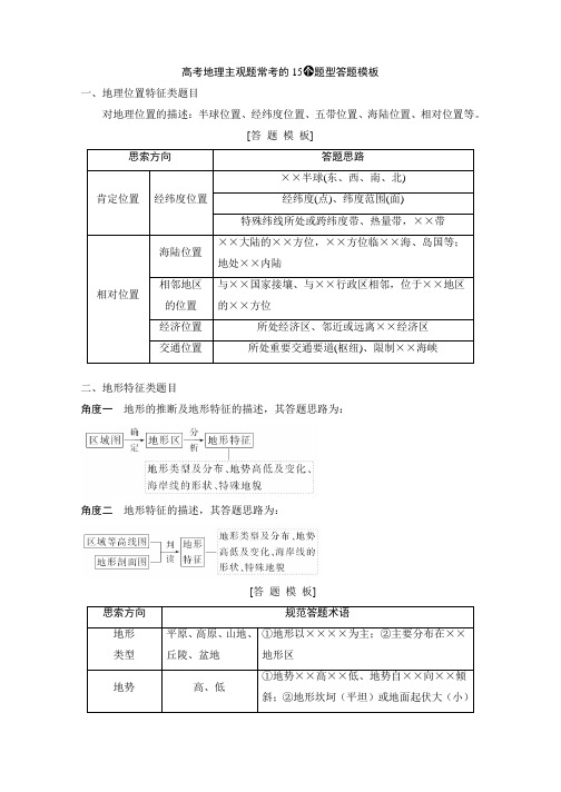 高考地理主观题常考的15个题型答题模板