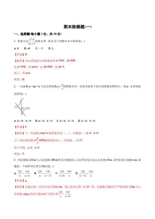 2017-2018学年八年级数学下册(华师大版)：期末检测题(解析版)