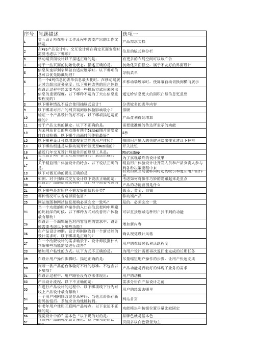 ACAA认证U 设计师参考样题