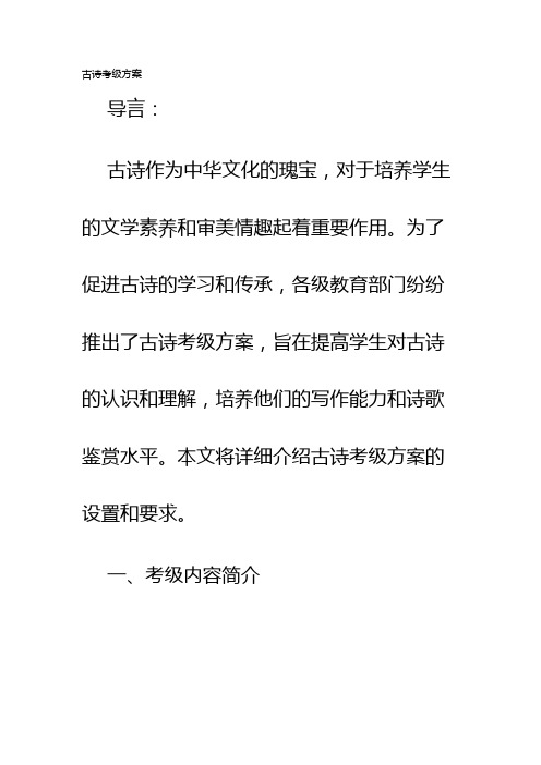 古诗考级方案