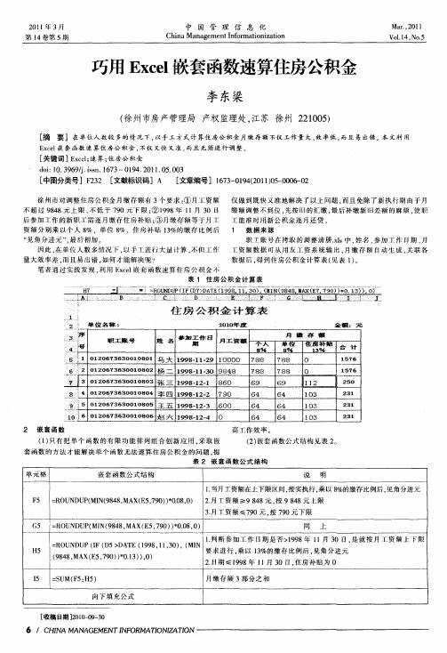 巧用Excel嵌套函数速算住房公积金