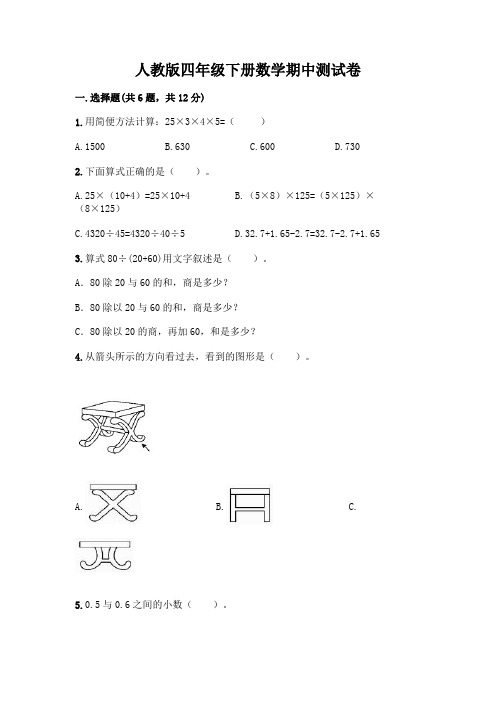 人教版四年级下册数学期中测试卷附参考答案(综合卷)