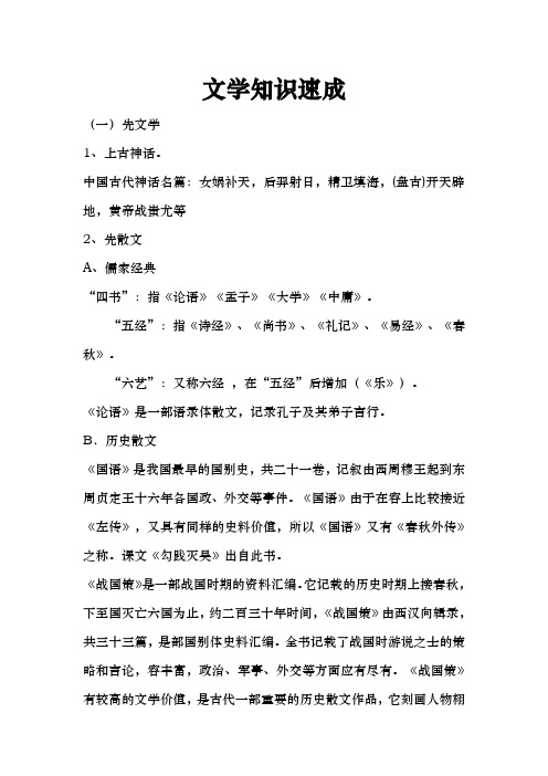 汉语言文学基础知识速成