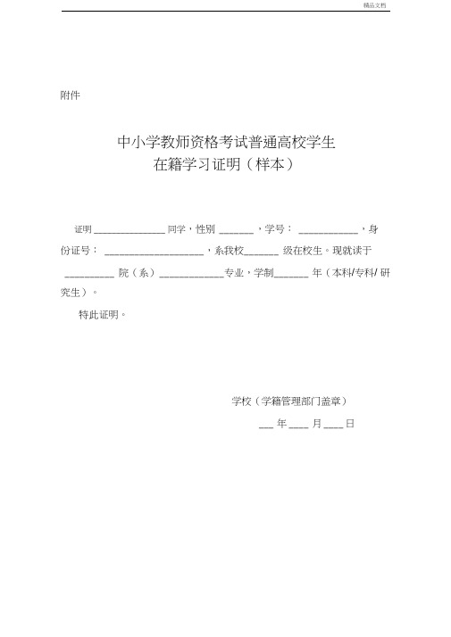 教师资格证在读学籍证明模板