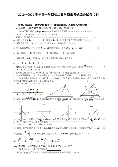 苏州市第一学期初二数学期末考试综合试卷(4)及答案-精品