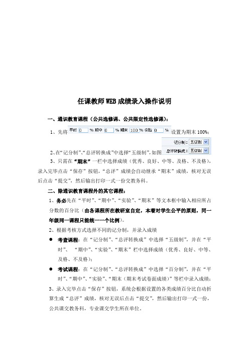 任课教师WEB成绩录入操作说明