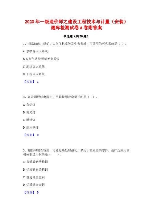 2023年一级造价师之建设工程技术与计量(安装)题库检测试卷A卷附答案