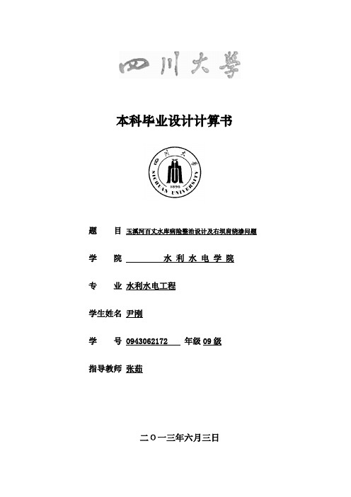 四川大学本科大学本科方案设计书计算书