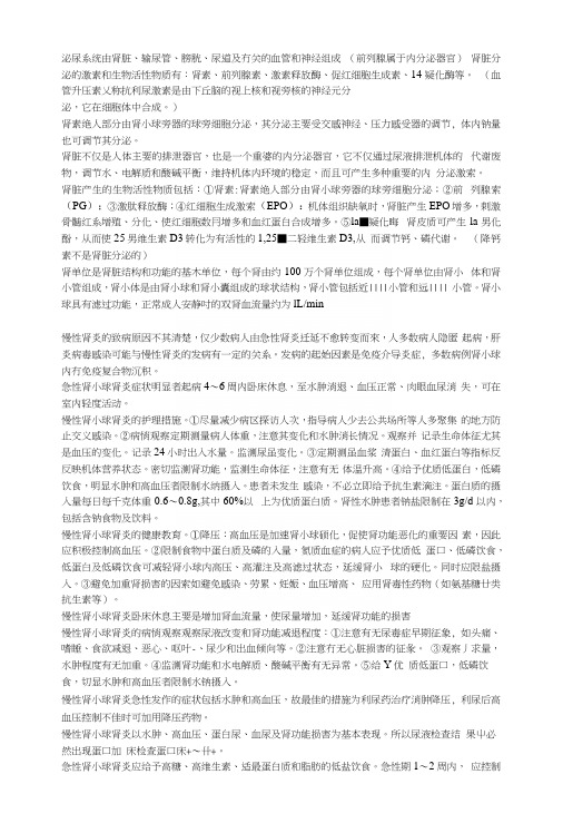 泌尿系统复习资料.docx