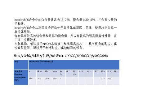 Incoloy800化学成分