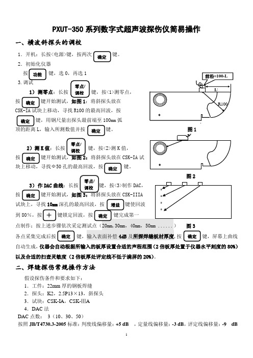 350操作步骤全