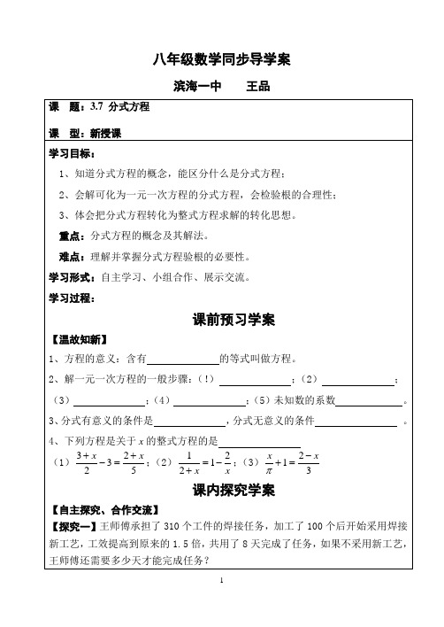 3.7分式方程导学案