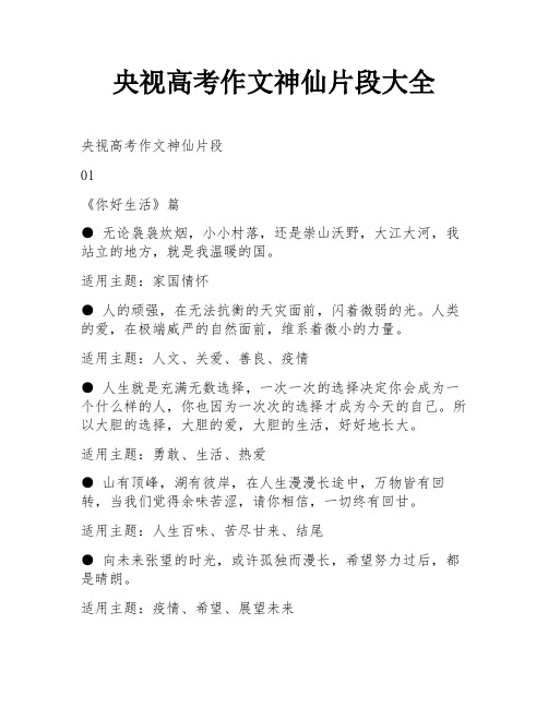 央视高考作文神仙片段大全