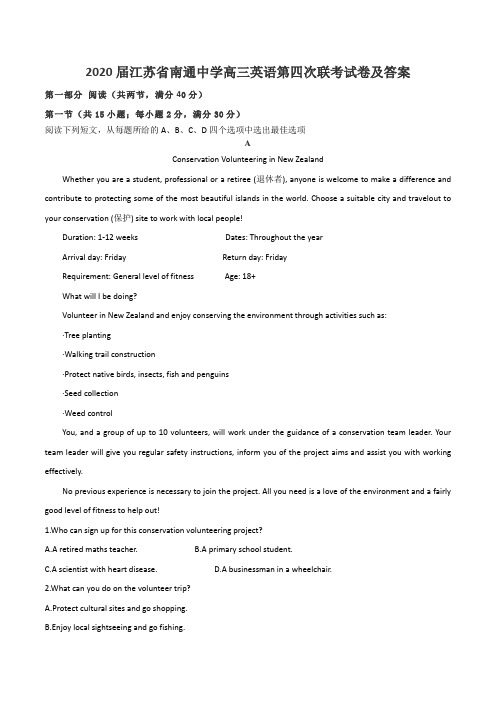 2020届江苏省南通中学高三英语第四次联考试卷及答案