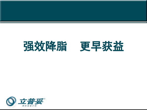 冠心病的二级预防 39页PPT文档