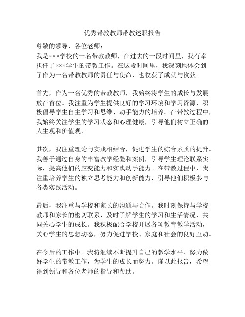 优秀带教教师带教述职报告