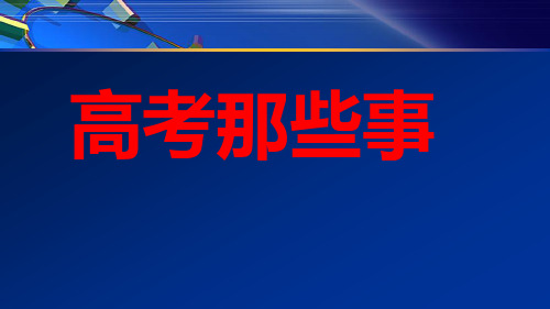 2018高考英语备考策略