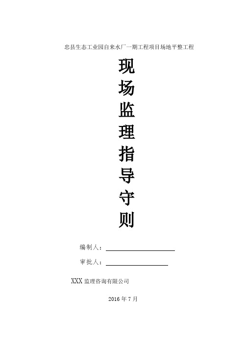 场地平整工程现场监理指导手册