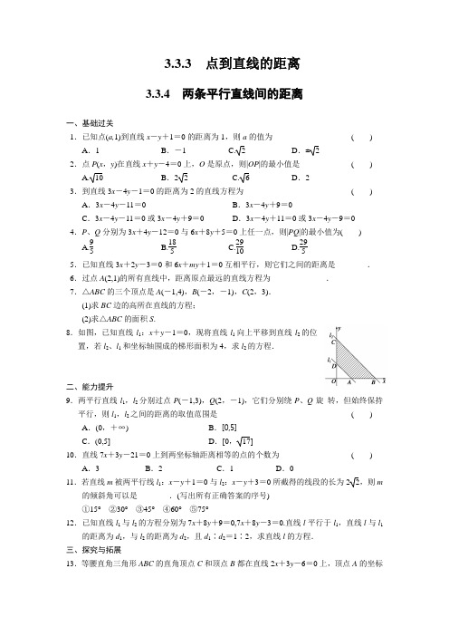 高中数学(人教版必修2)配套练习 第三章3.3.3-3.3.4