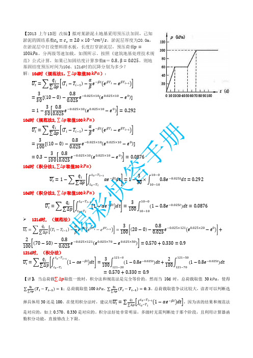 注册岩土工程师高木俊介积分法示例