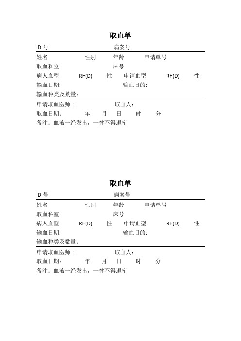 医疗机构血库用血常用模版(2022版)