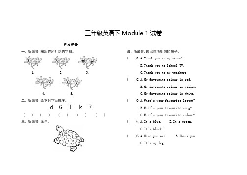 外研社版三年级英语下学期module 1试卷及答案含听力