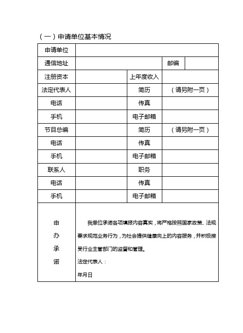 【销售业务】广播电视视频点播业务许可证申请表