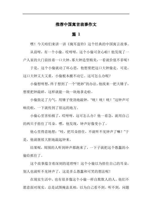 推荐中国寓言故事作文