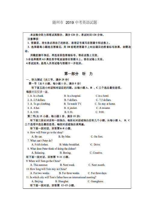 随州市2019中考英语试题