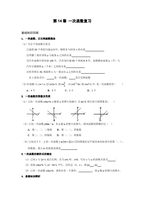 第14章一次函数复习课教学案