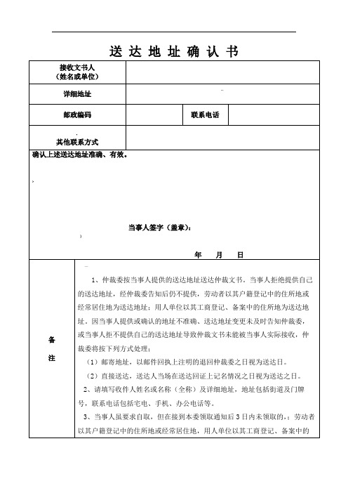 北京仲裁委送达地址确认书