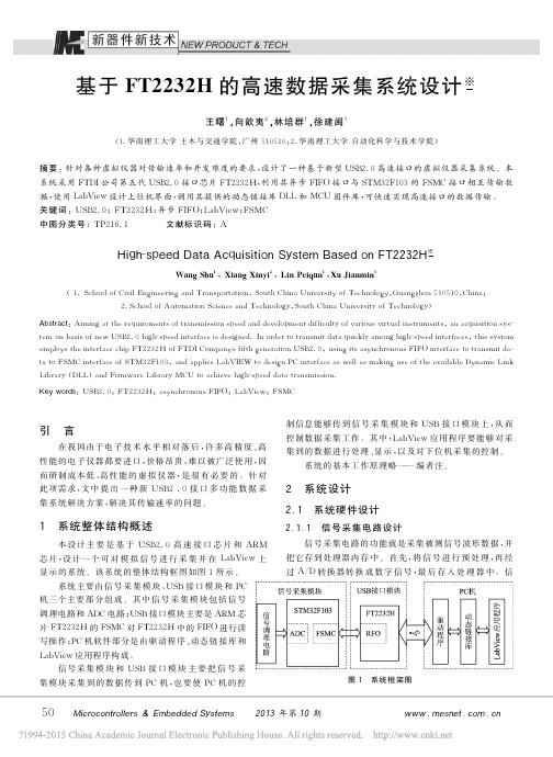 基于FT2232H的高速数据采集系统设计_王曙