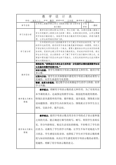 一师一优课教学设计表