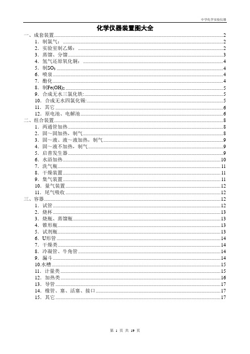 化学仪器装置图大全